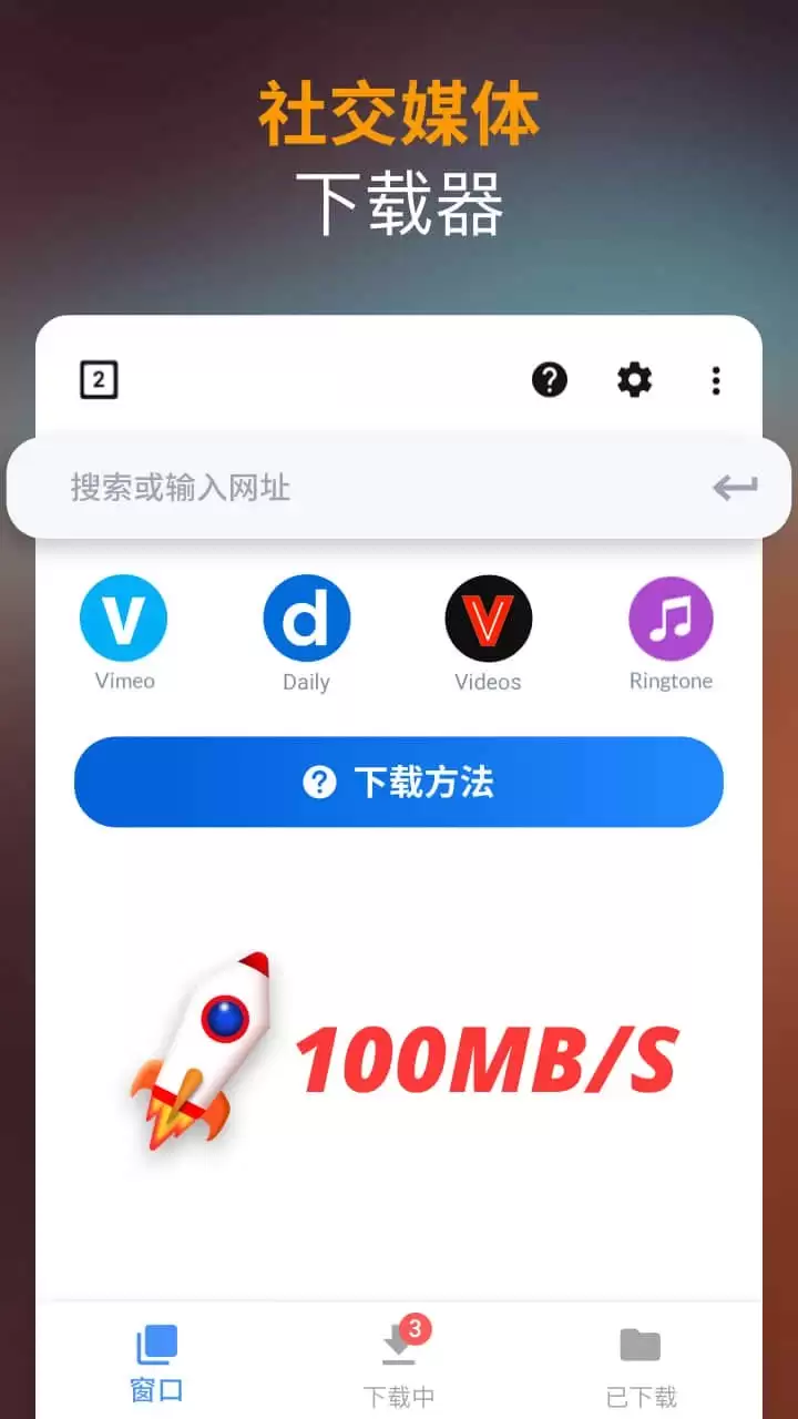 Video Downloader - 视频下载器 v2.2.6