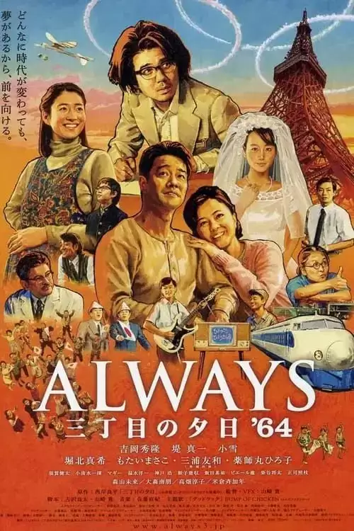 永远的三丁目的夕阳之1964 (2012) 1080p BDRip 内封简繁