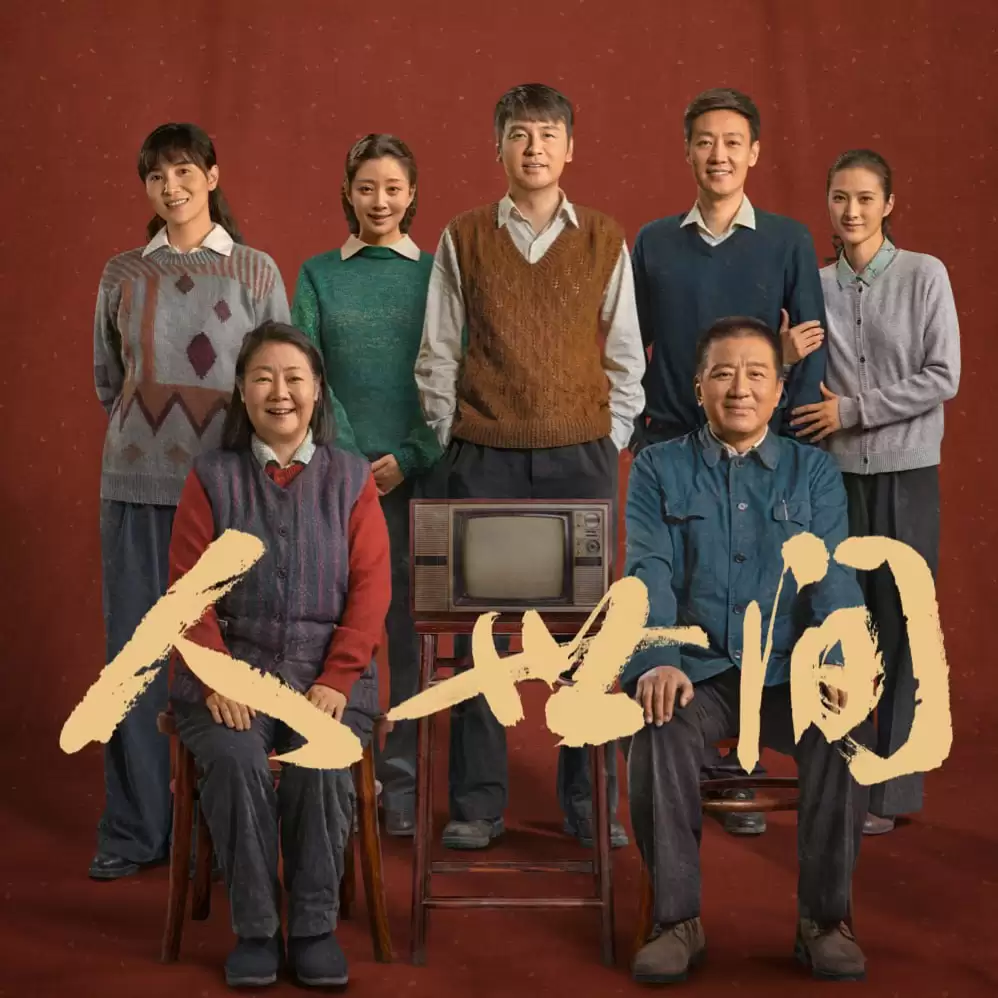 人世间-有声书 梁晓声.演播云听精品有声书.2021.FLAC.AAC.64~128kbps