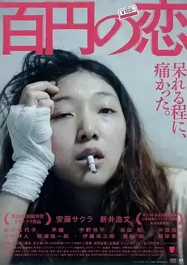 百元之恋 (2014) 1080p BDRip 国英音轨 内封简繁