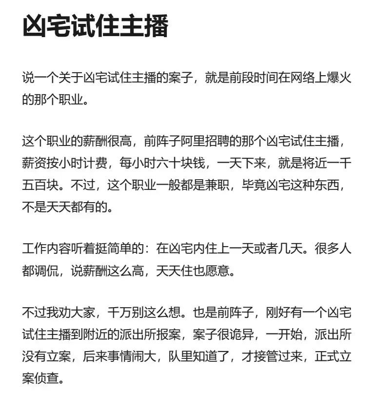 知乎盐选 _ 凶宅试住主播 PDF