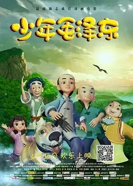 少年毛泽东 (2015) 720P 国语中字