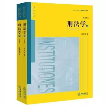 张明楷：刑法学100讲（完结）