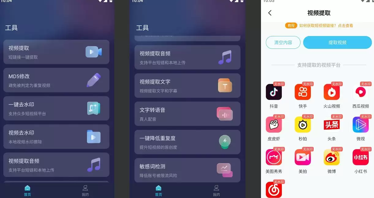 短视频一键搬运-解析下载去水印工具 v1.5.3 会员VIP解锁版