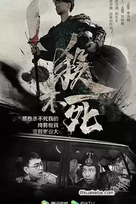 杀不死 (2017) 1080P 国语中字