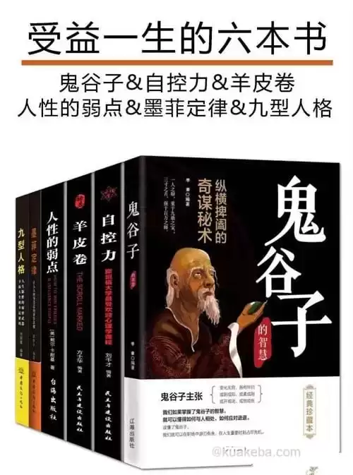 受益一生的六本书