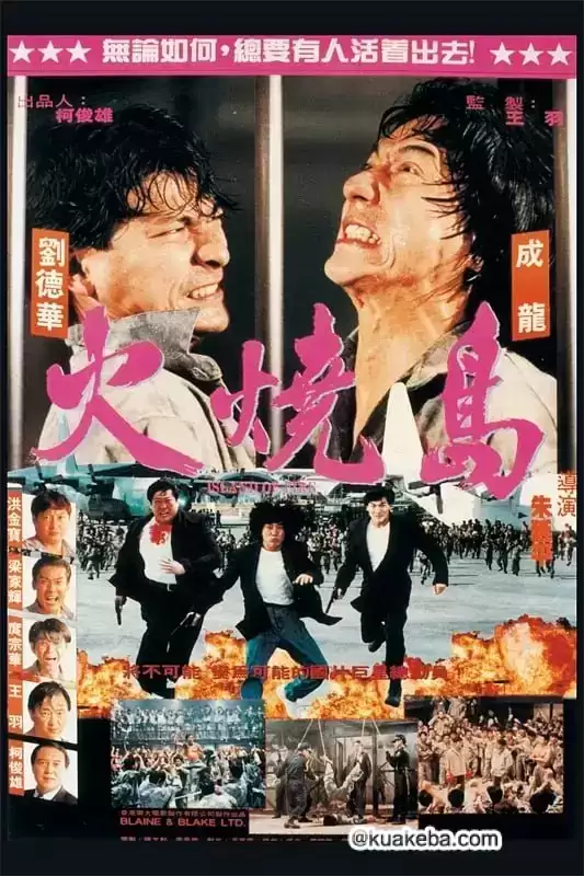 火烧岛 (1991) 1080P 国语中字