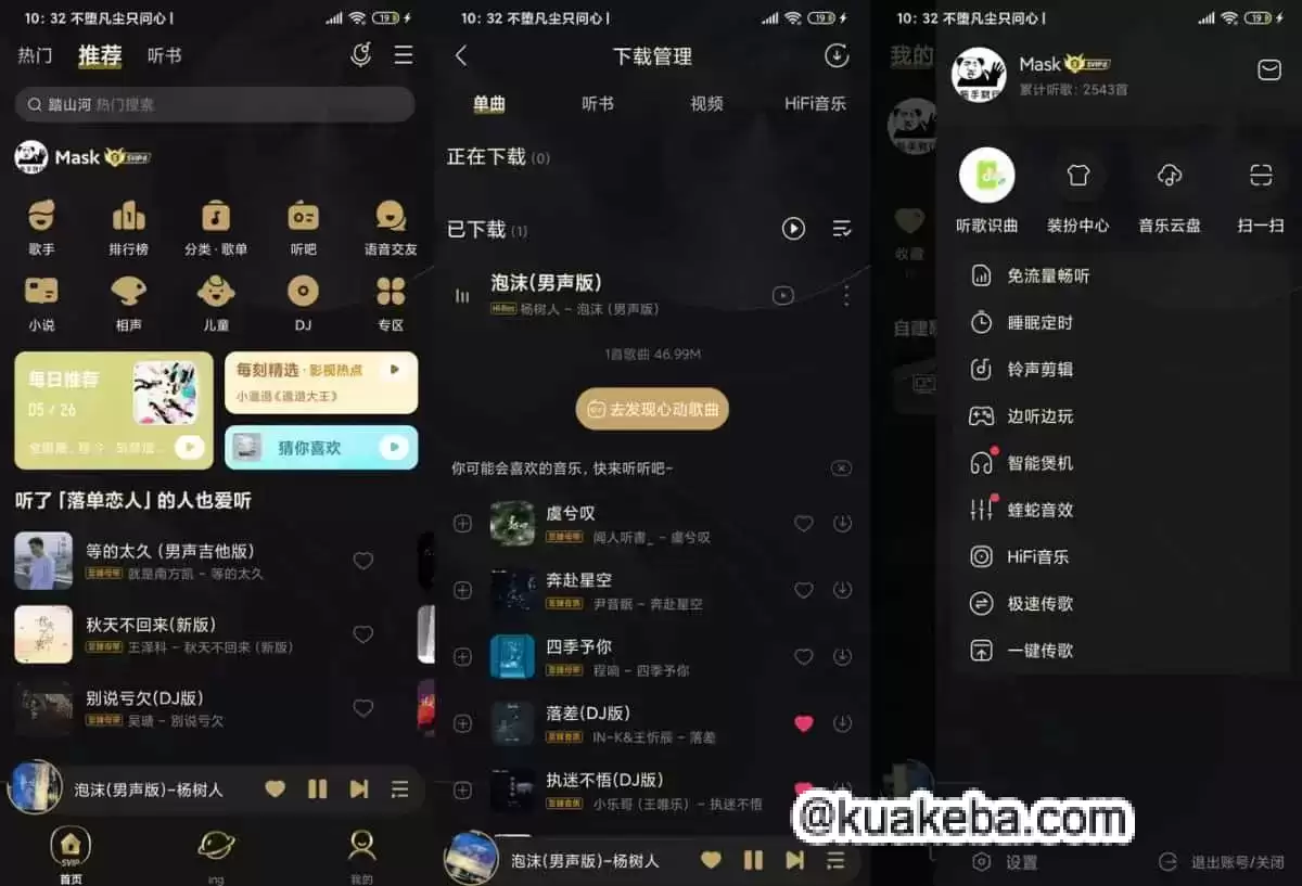 酷我音乐 v9.4.6.0 养老版/可用版，解锁会员高音质免费下载「链接长期更软件新版」