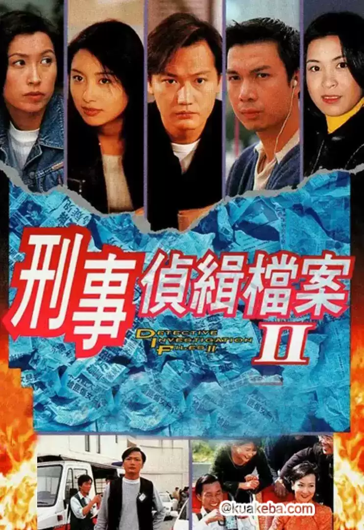 刑事侦缉档案2 (1995) 超清1080P 国粤双音轨中字