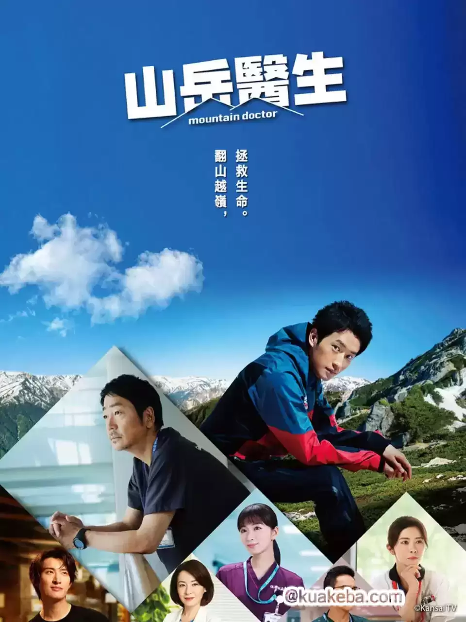 山地医生 (2024) 1080P 日语中字