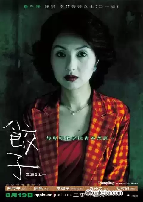 饺子 (2004) 1080P 国语中字