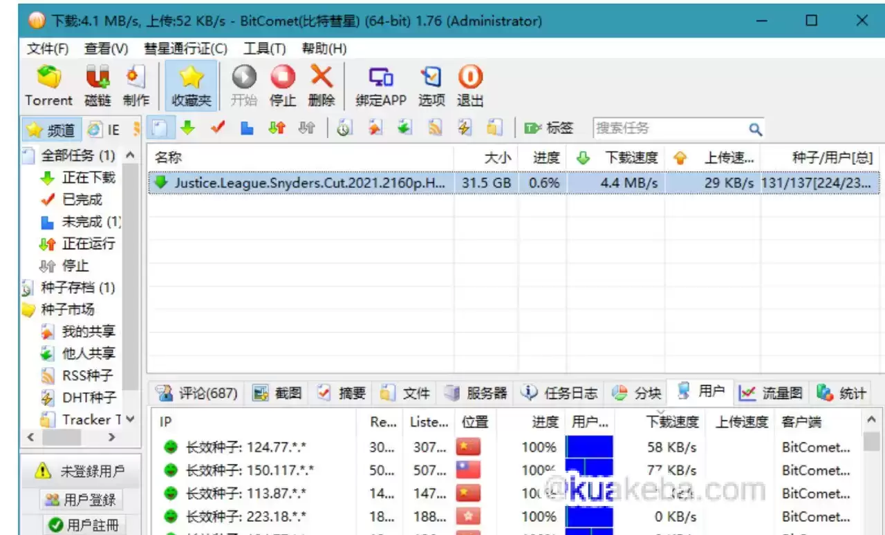 比特彗星(BitComet) v2.08 解锁全功能豪华版