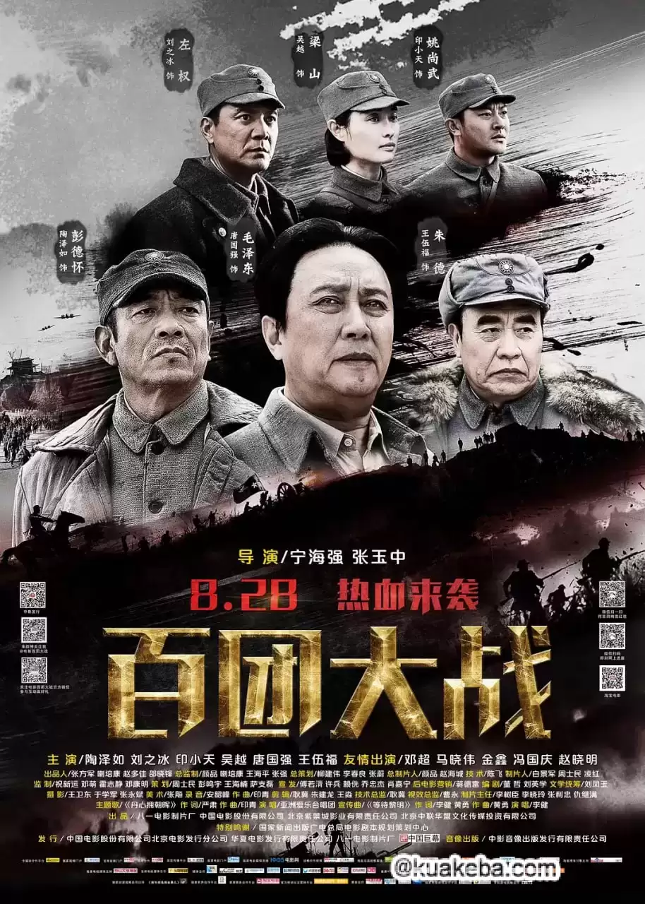 百团大战 (2015) 1080P 国语中字