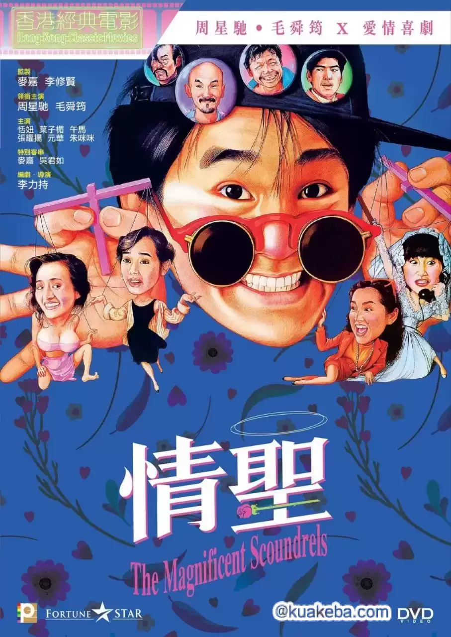 情圣 (1991) 1080P 原盘REMUX 国粤多音轨 中字外挂/内嵌字幕