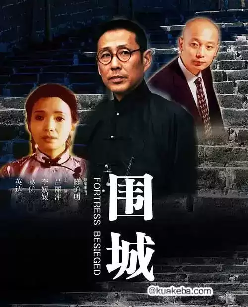 围城 (1990) 1080P 国语中字 全10集