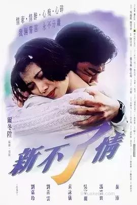 新不了情 (1993) 1080P.国粤双语.中字