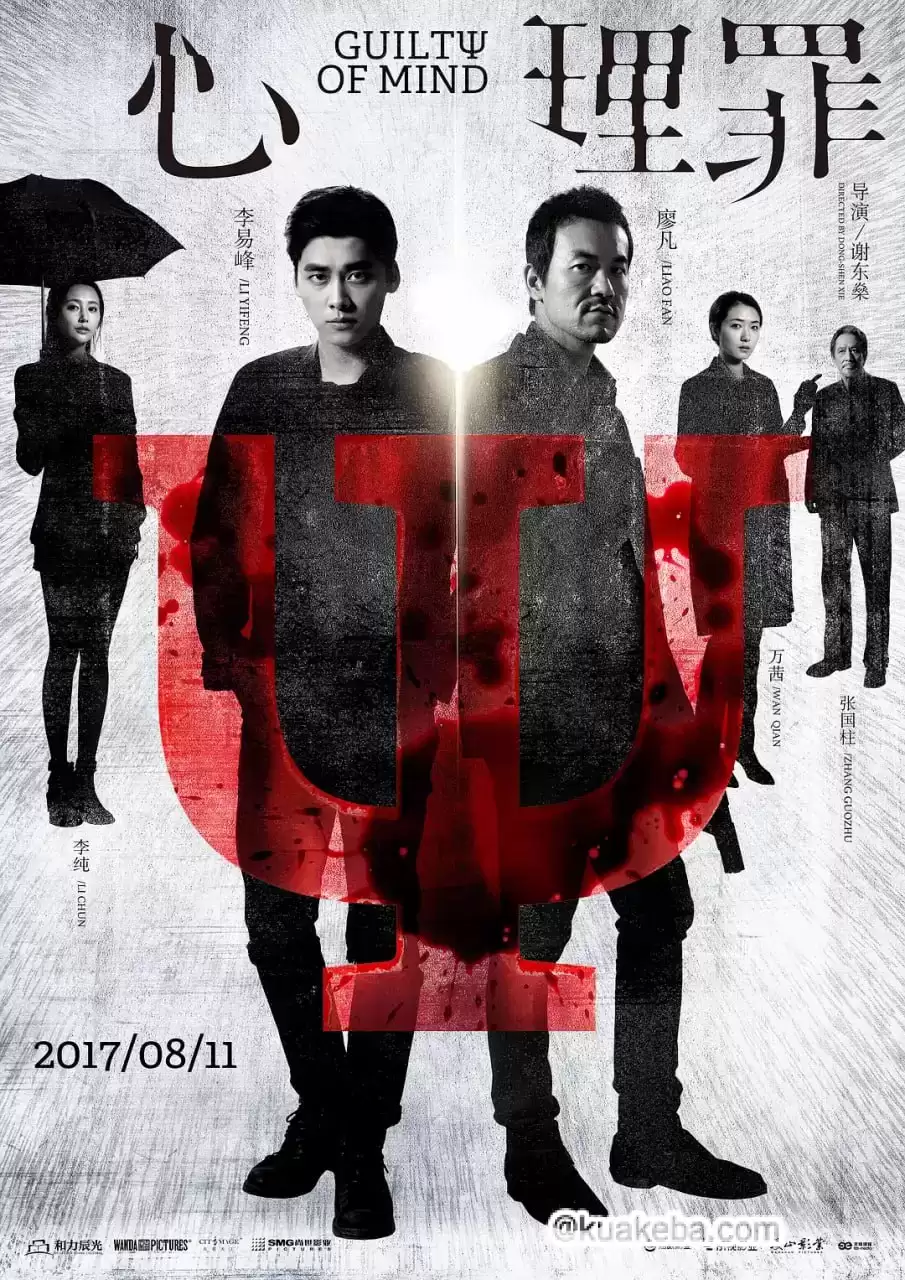 心理罪 (2017) 1080P 国语中字