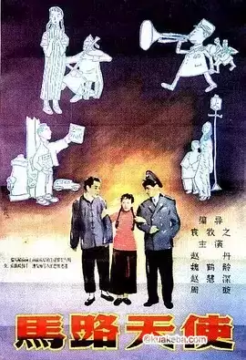 马路天使 (1937) .老片修复版【豆瓣8.6】