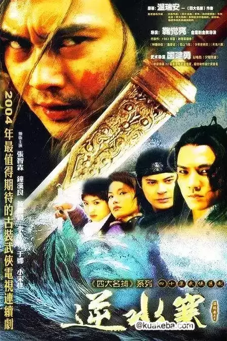 逆水寒 (2004) 1080P 国语中字 全40集