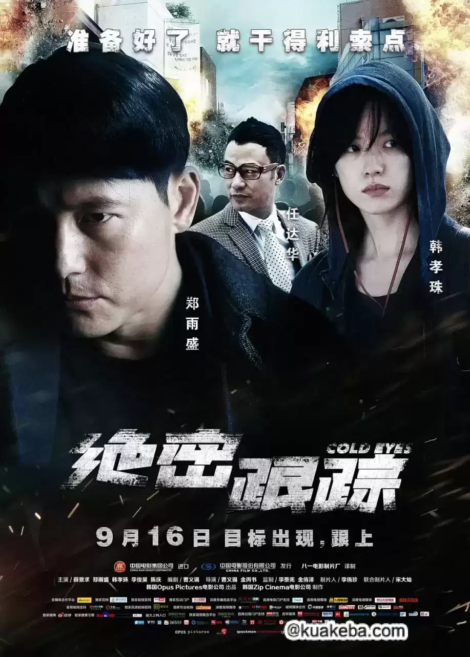 绝密跟踪 (2013) 1080P 韩语中字