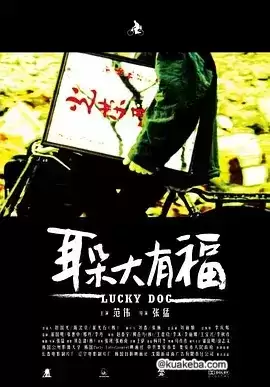 耳朵大有福 (2008) 1080P 国语中字