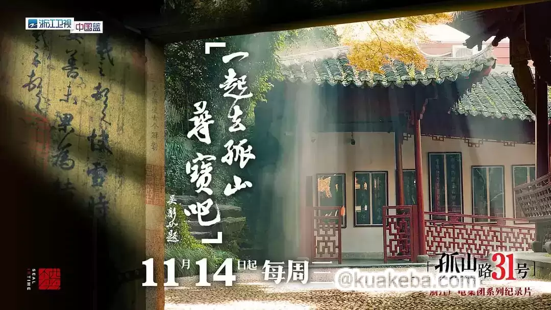 孤山路31号 (2018) 1080P 国语中字 全3集