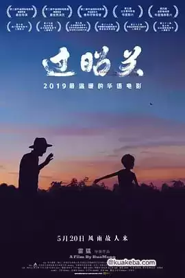 过昭关 (2018) 4K /1080P 国语中字