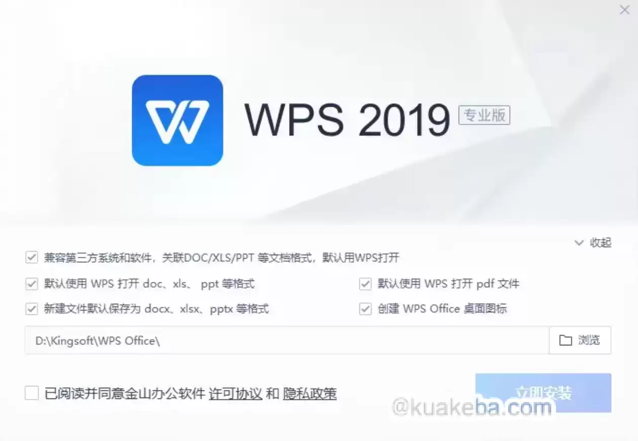 WPS Office 2019专业增强版 v11.8.2.12287/v12.1.0.15336 内置序列号永久授权版/集团定制版