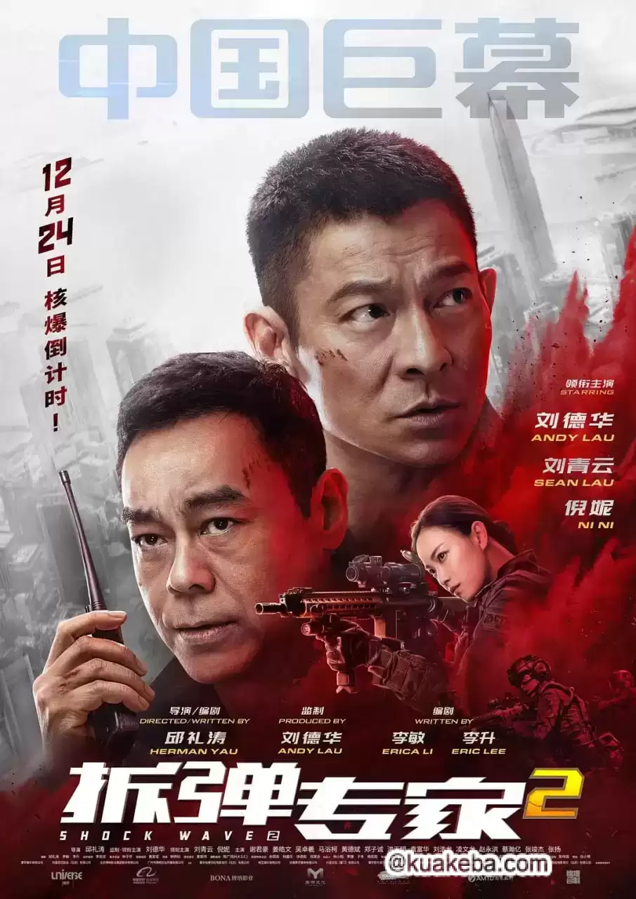 拆弹专家2 (2020) 4K 国语中字