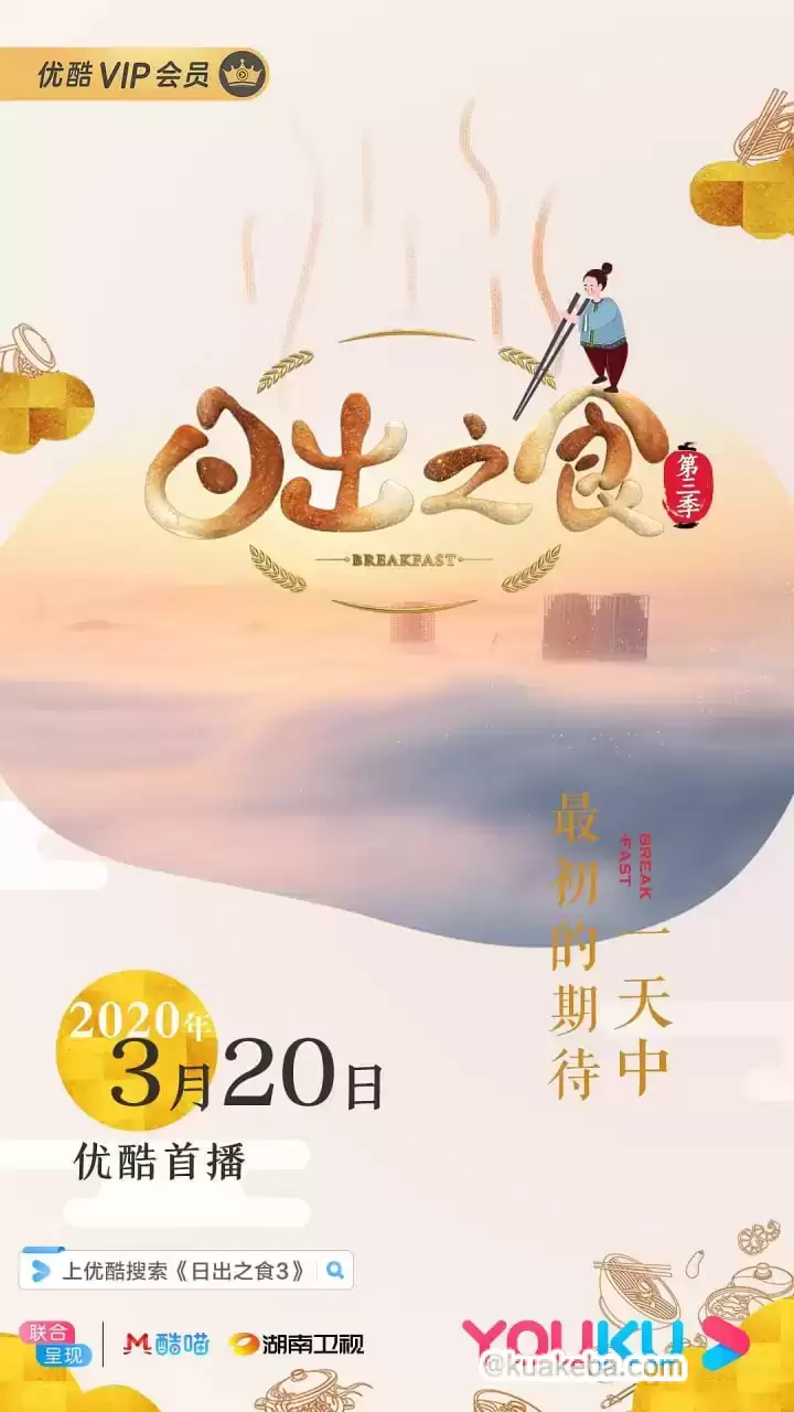 日出之食 第三季 (2020) 1080P