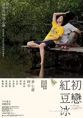 初恋红豆冰 (2010) 1080p.外挂三语字幕