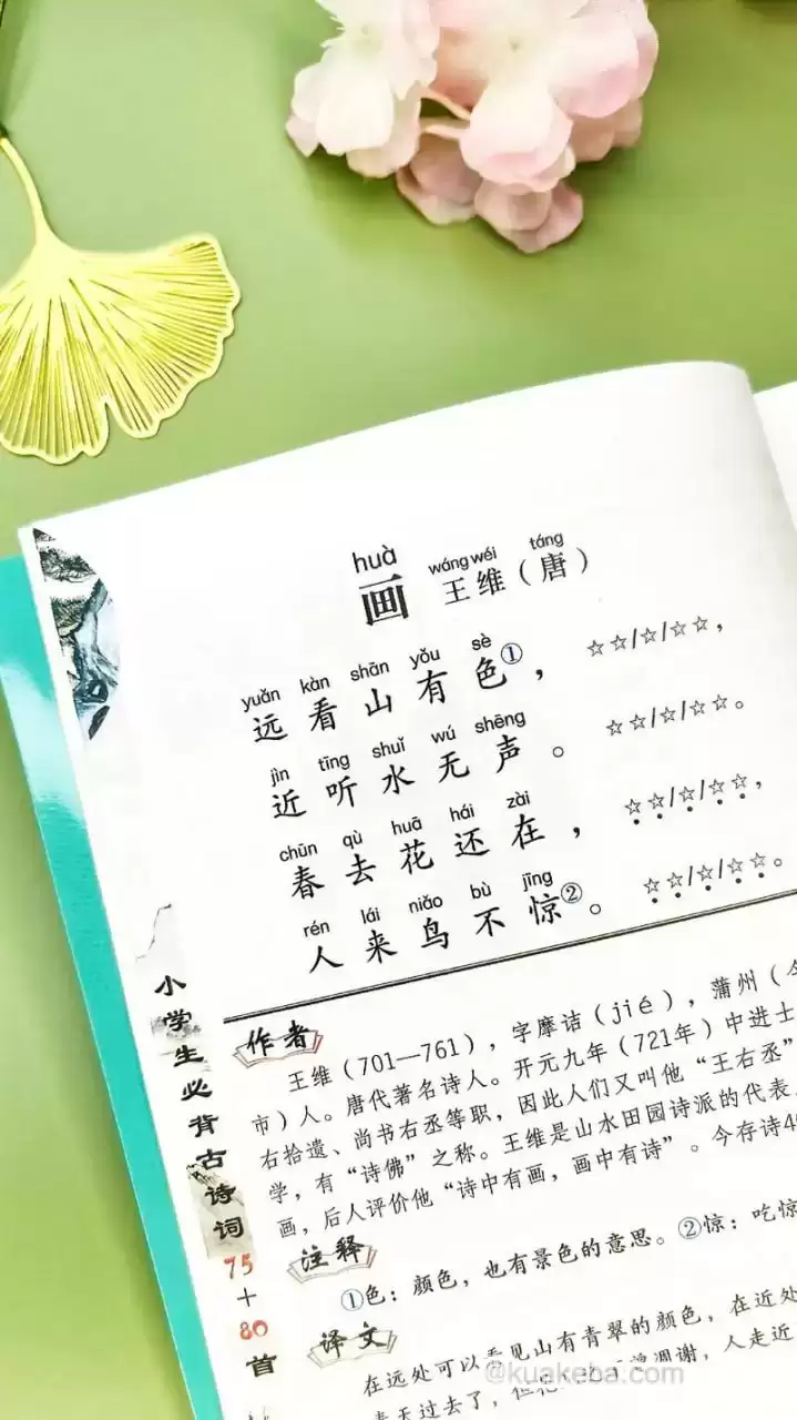 小学语文知识大全—小翰林读诗班：小学必备80首古诗词