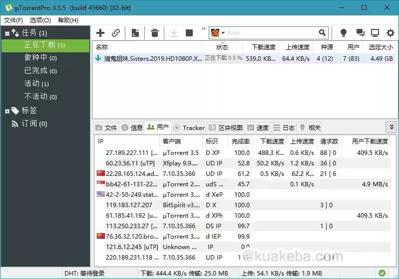 uTorrent Pro v3.6.0.47134 绿色纯净版