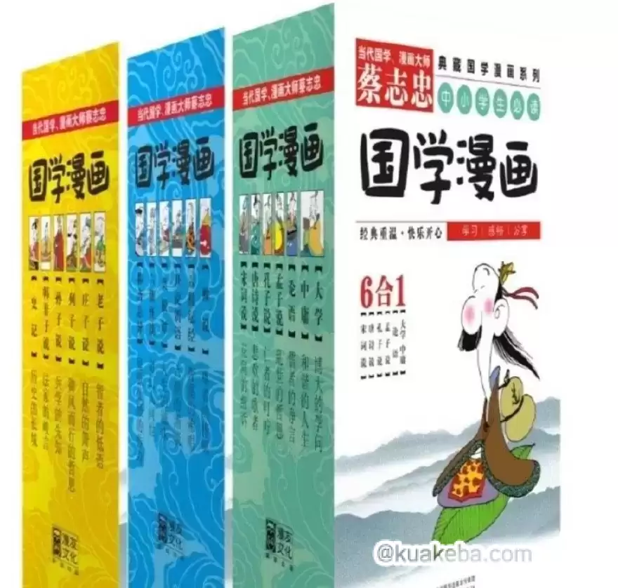 蔡志忠国学漫画系列大全集》（ 6合1共18册 ）