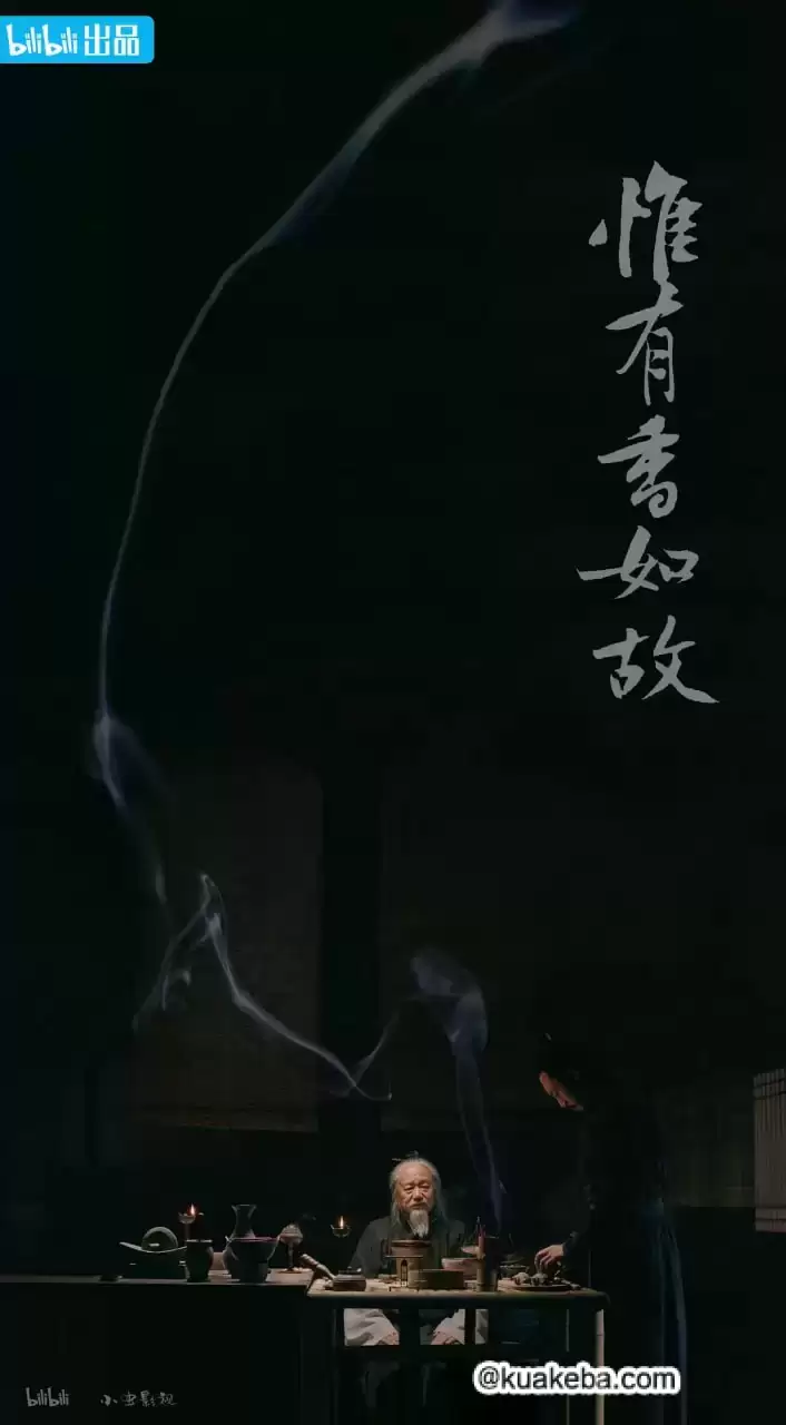 惟有香如故 (2023) 1080P 国语中字 全5集