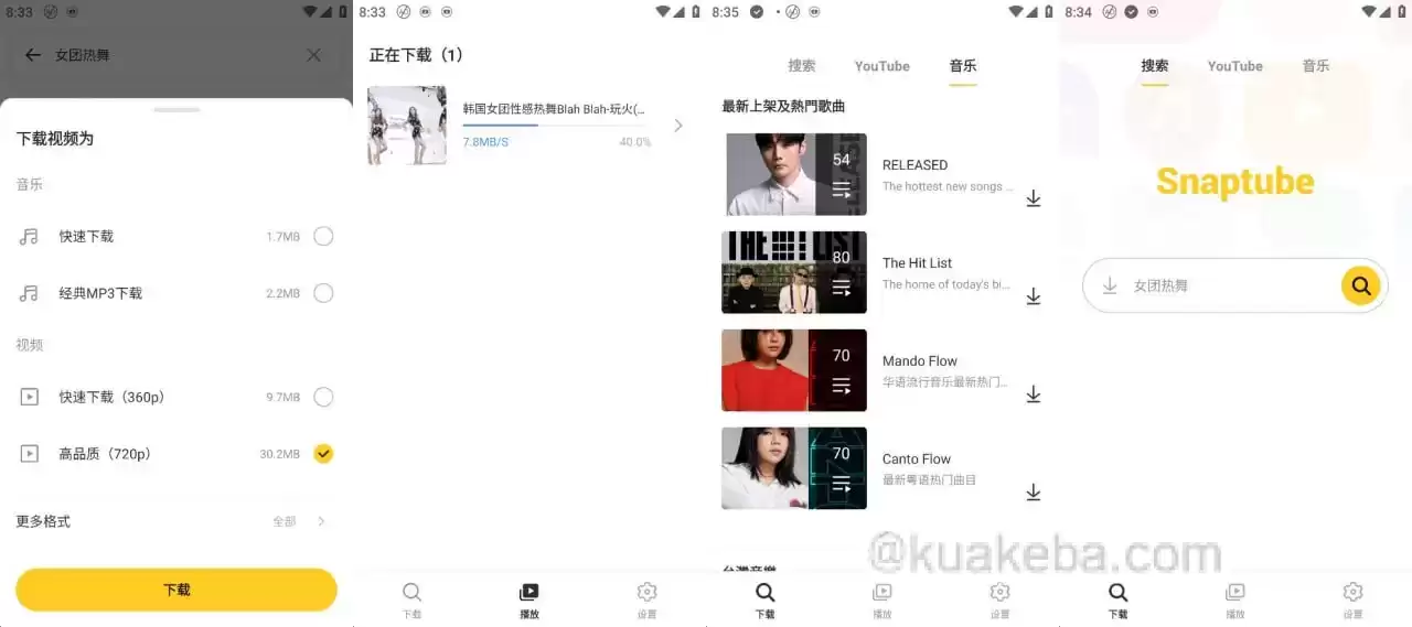 [安卓]SnapTube v7.24.1.72402601付费解锁版