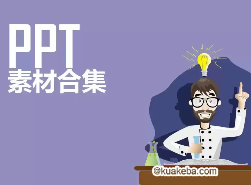 PPT模板典藏大合集