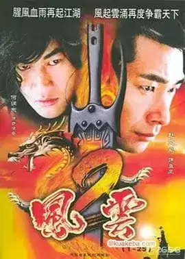 风云2 (2009) 国产电视剧 全42集 国语中字