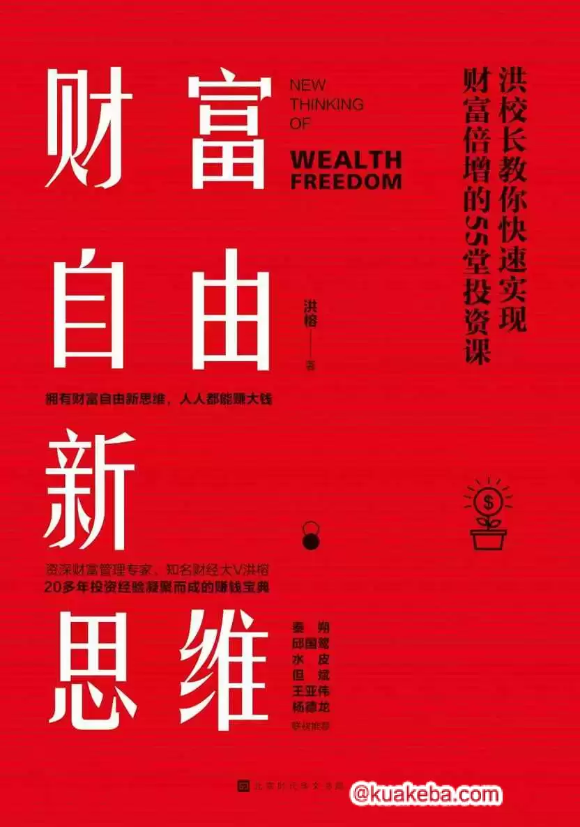 财富自由新思维 [﻿经济管理] [pdf+全格式]