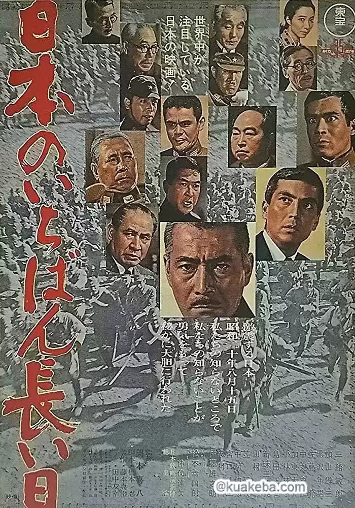 日本最长的一天（1967）蓝光原盘 REMUX 内封中字