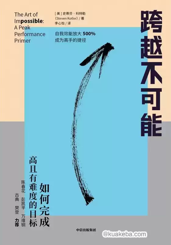 跨越不可能 [﻿励志成功] [pdf+全格式]