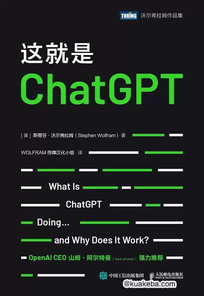 这就是ChatGPT [﻿人文社科] [pdf+全格式]