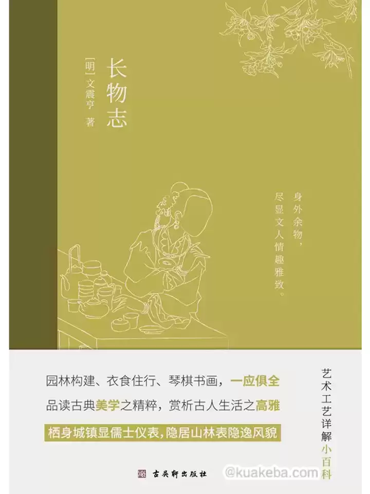 长物志 [﻿人文社科] [pdf+全格式]