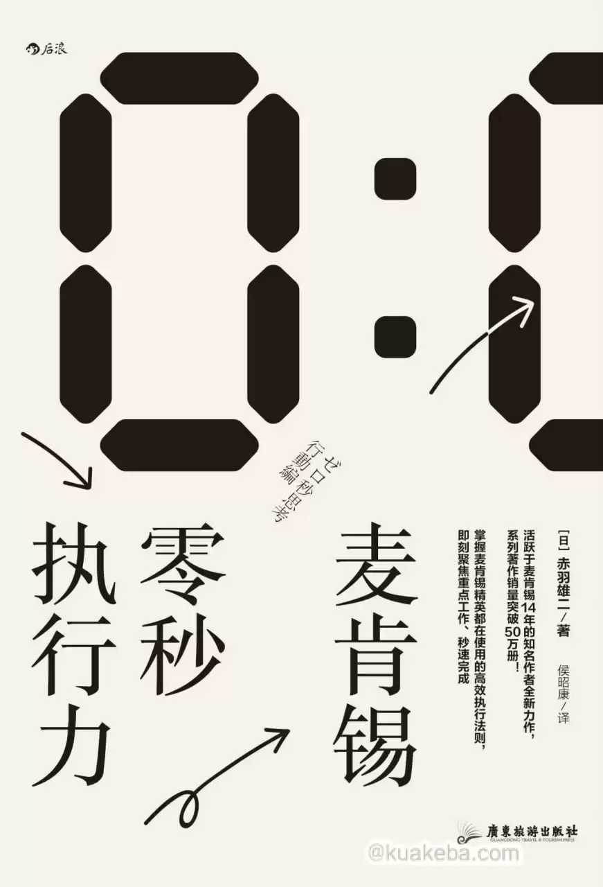 麦肯锡零秒执行力 [﻿励志成功] [pdf+全格式]