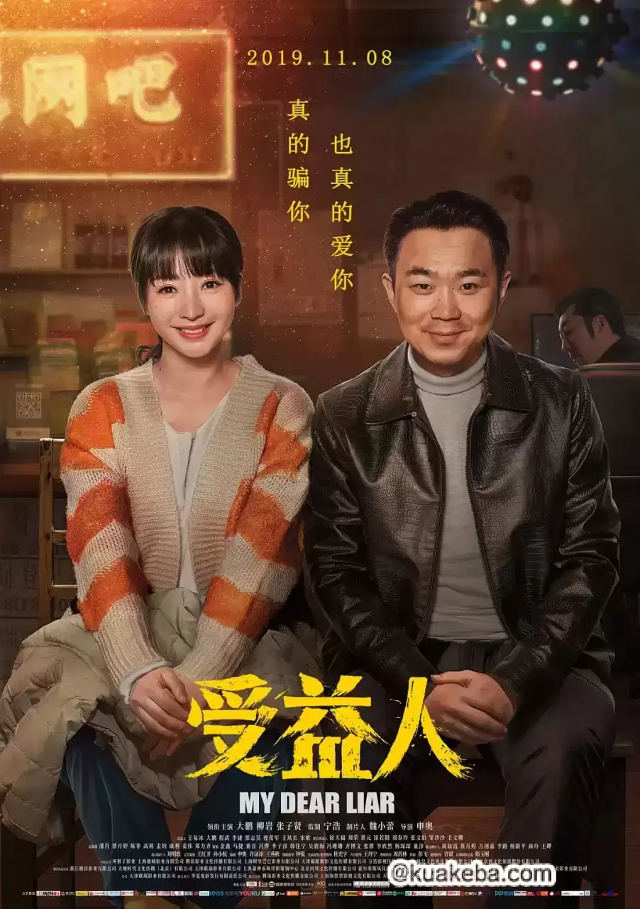 受益人 (2019) 4K 国语中字