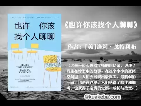 豆瓣高分治愈故事有声书-也许你该找个人聊聊