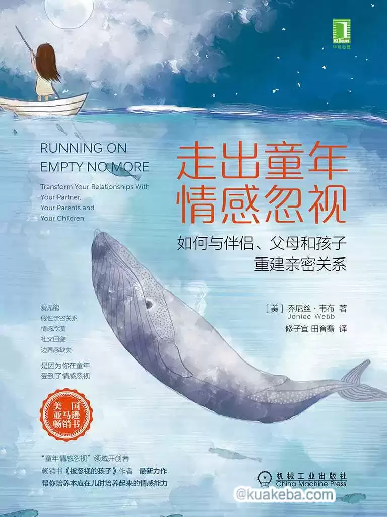 走出童年情感忽视  [pdf+全格式]