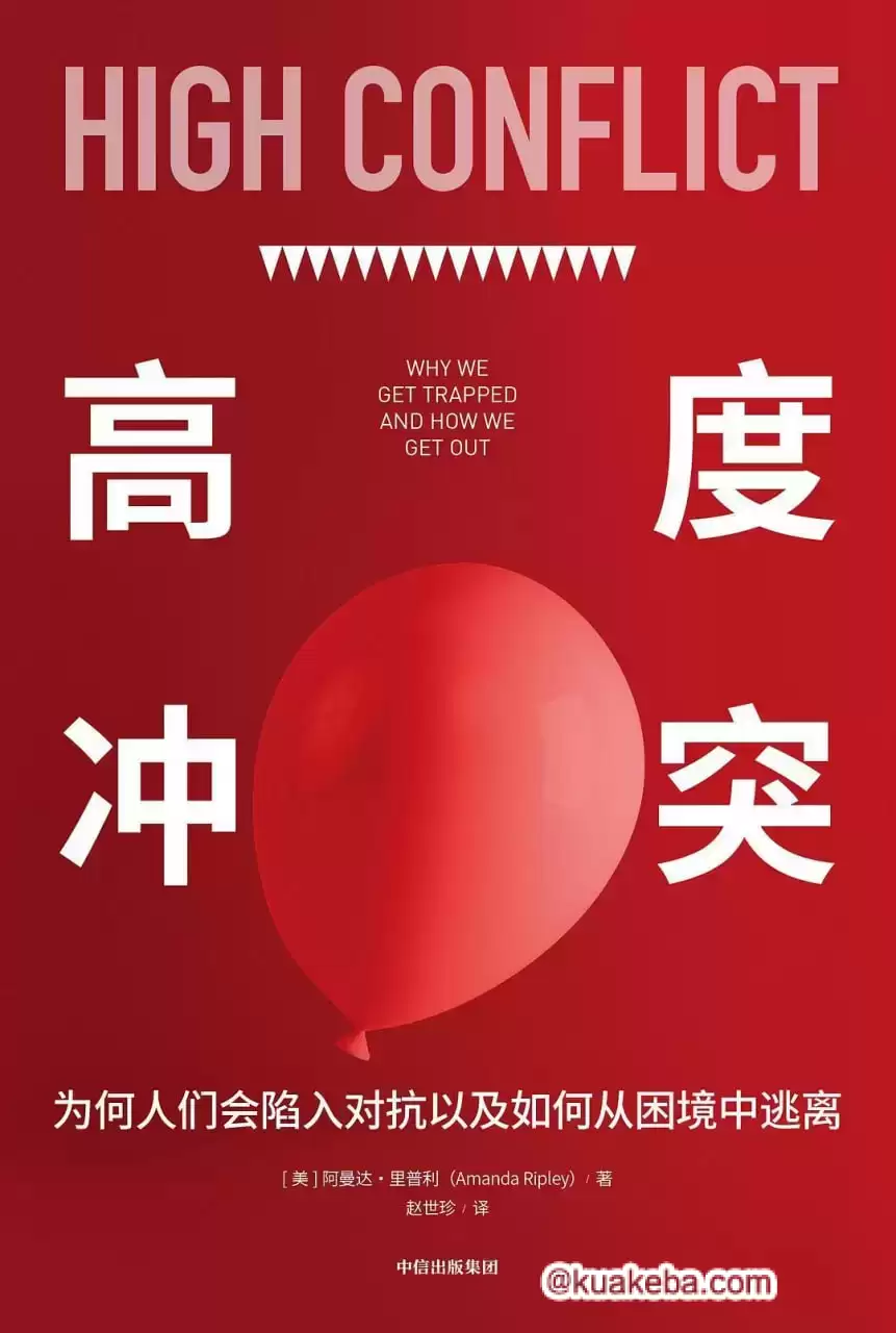 高度冲突  [pdf+全格式]