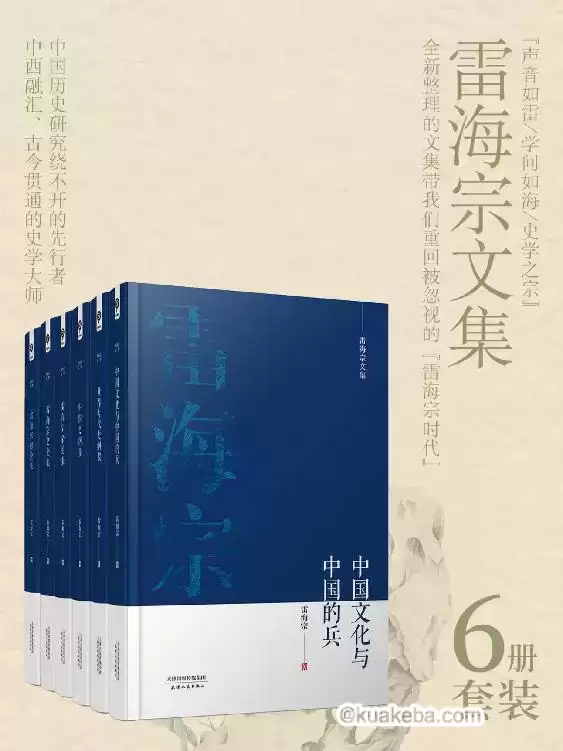 雷海宗著作合集（6册合集） [﻿套装合集] [pdf+全格式]