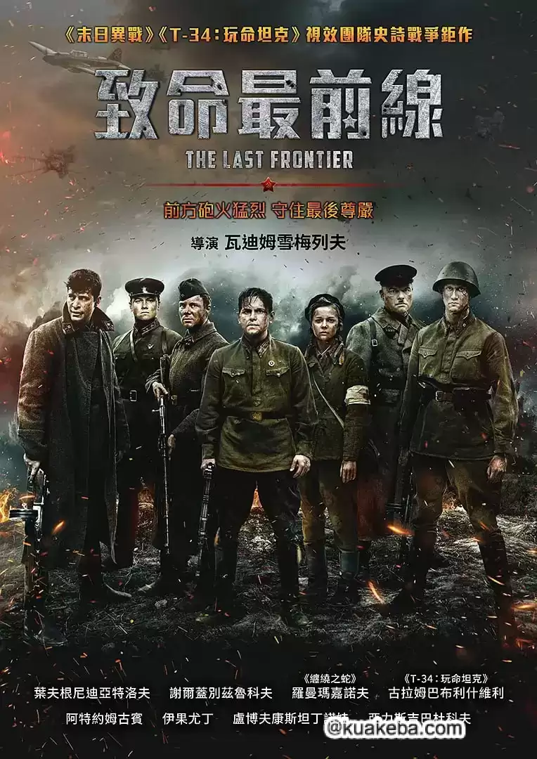 最后的前线 (2020) 1080P 英语中字